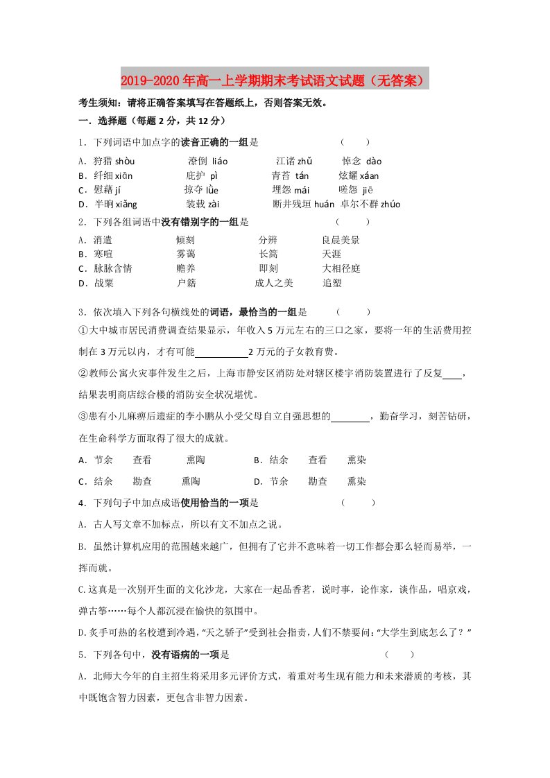 2019-2020年高一上学期期末考试语文试题（无答案）