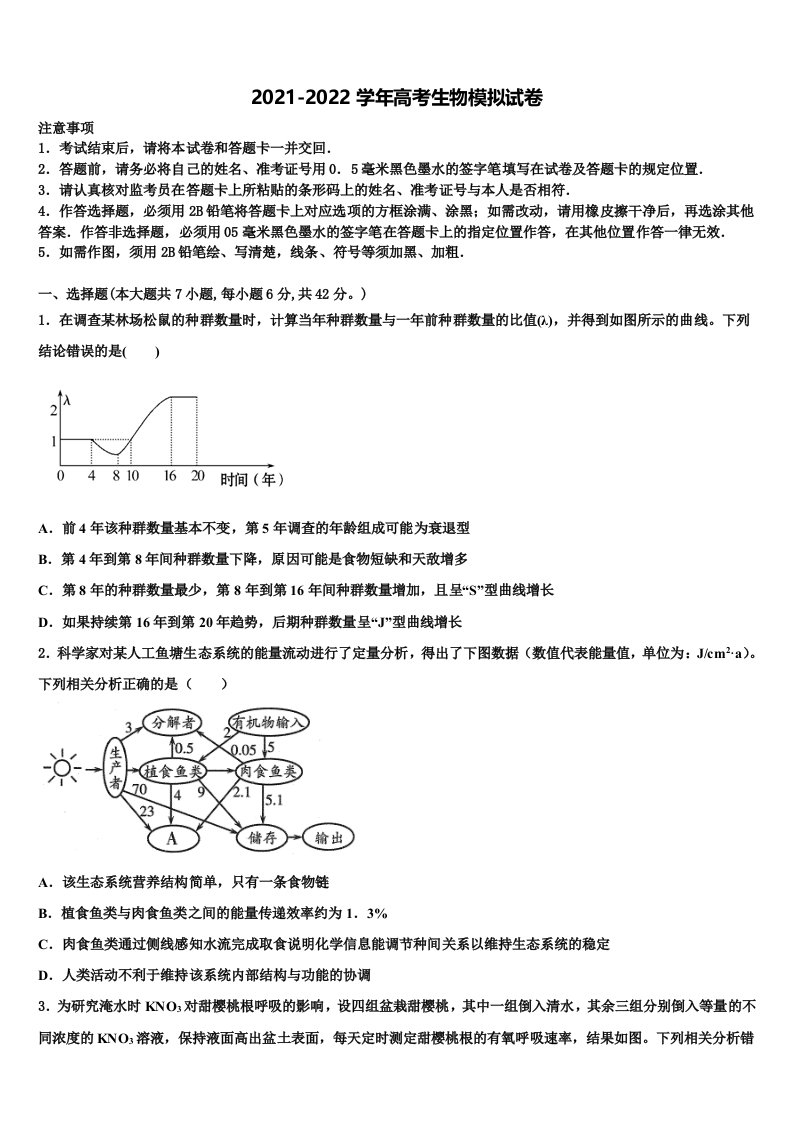 广东省东莞市翰林实验学校2021-2022学年高三六校第一次联考生物试卷含解析