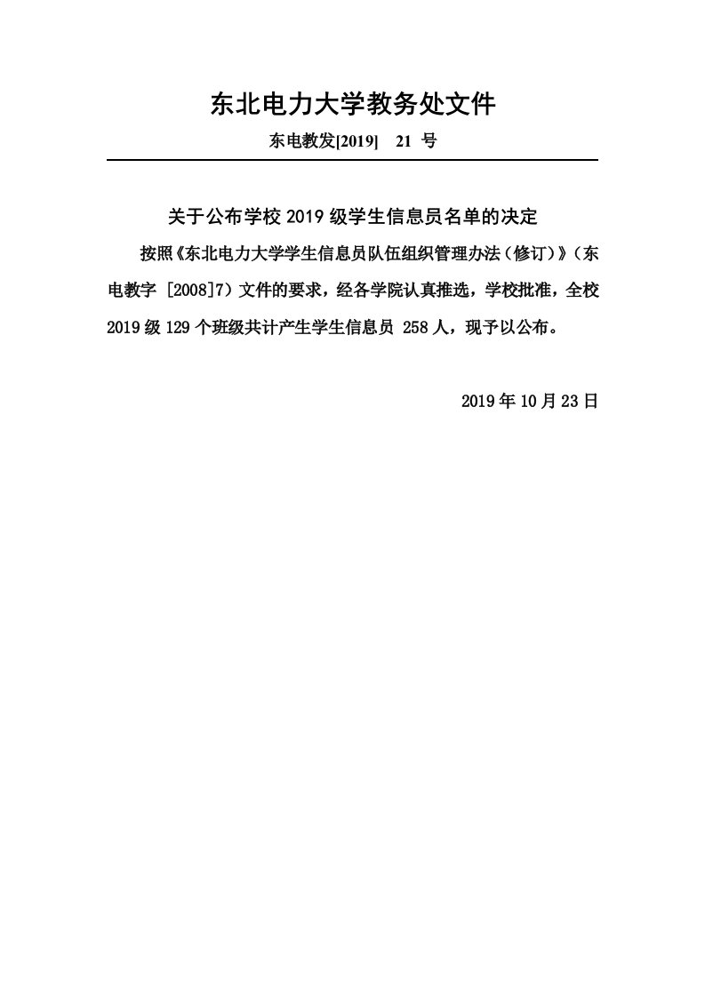 东北电力大学教务处文件