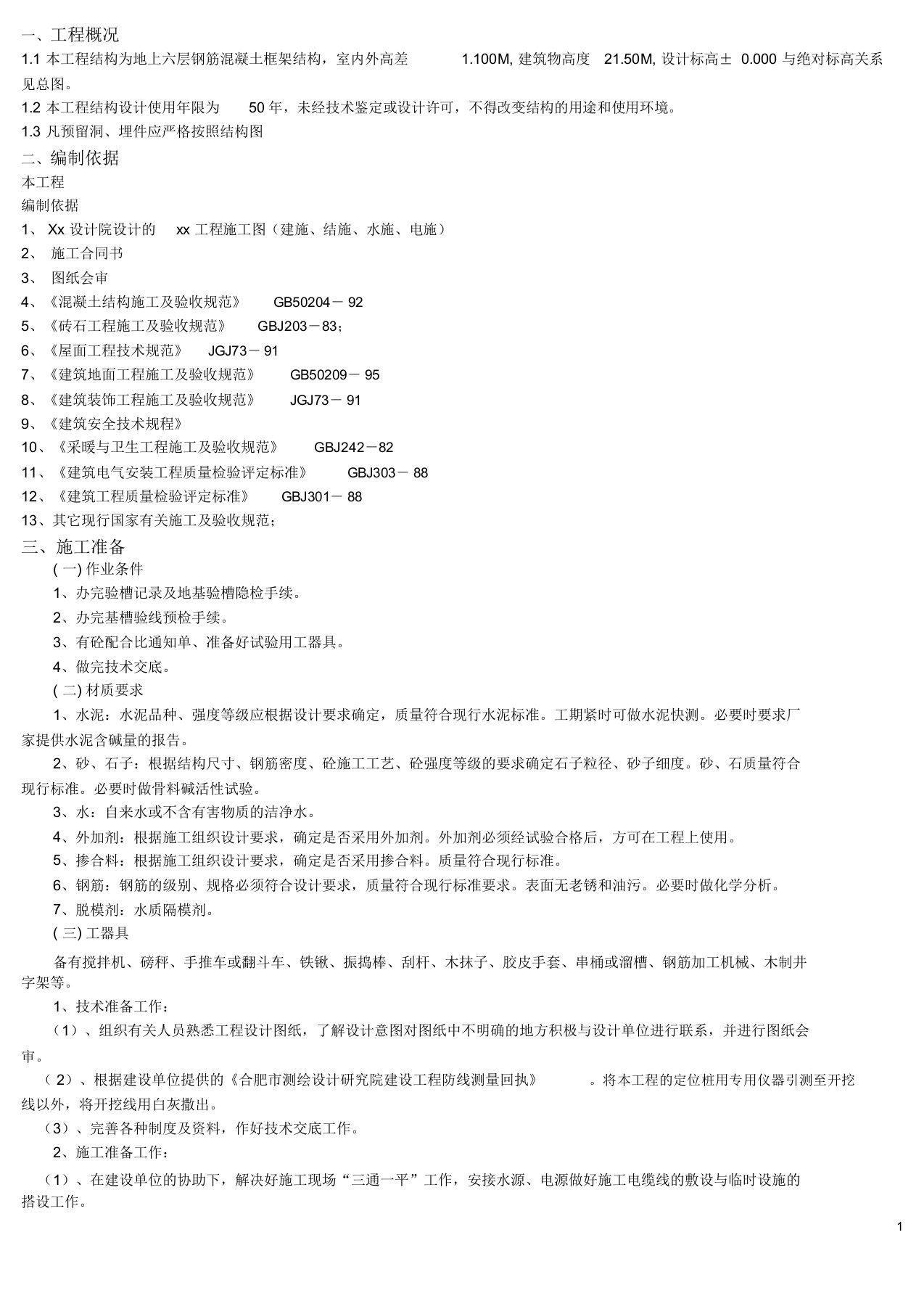 钢筋混凝土独立基础专项施工技术方案