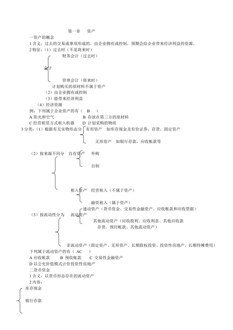 惠州会计培训初级会计实务最实用的笔记讲义金账本会计