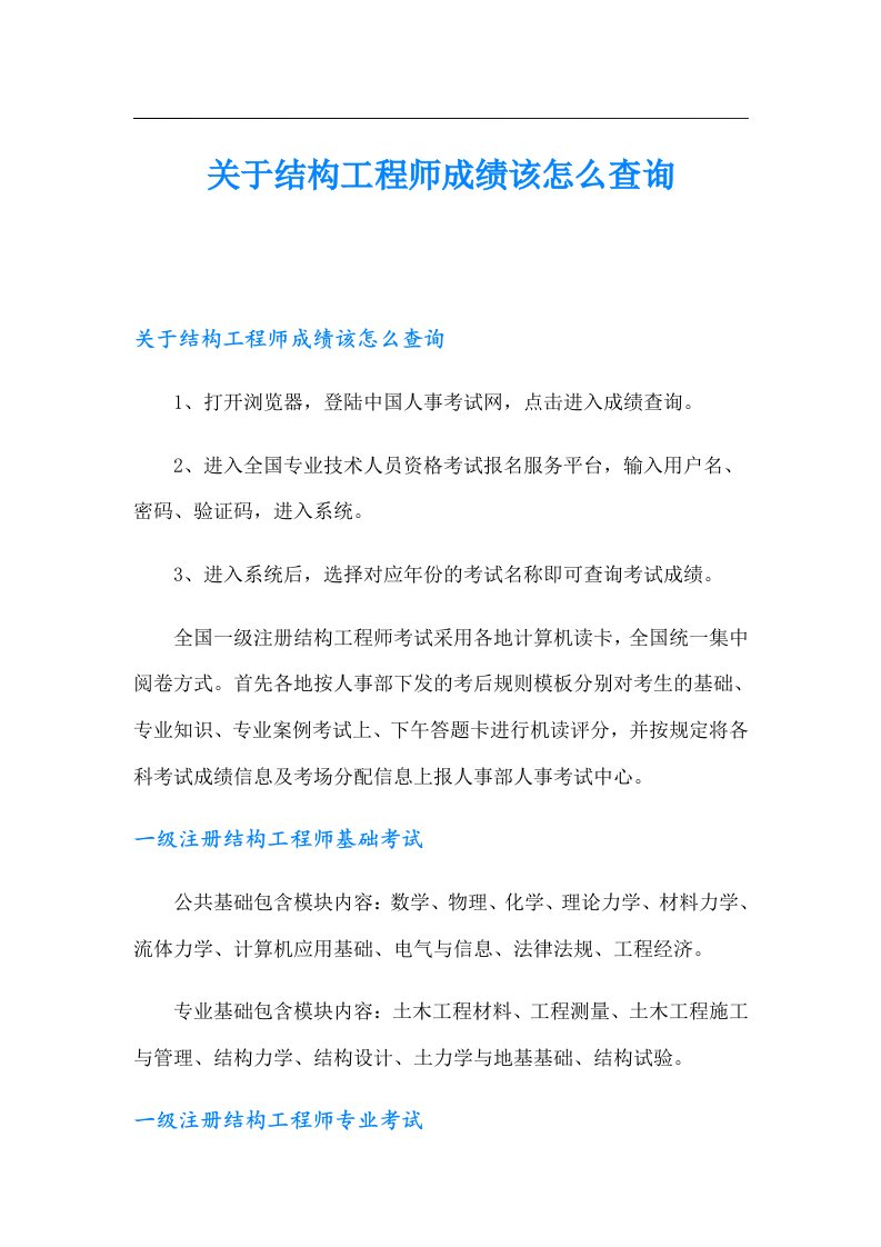 关于结构工程师成绩该怎么查询