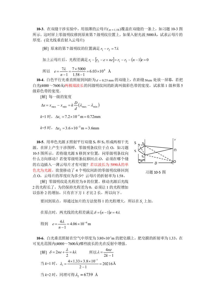 10章习题解答03