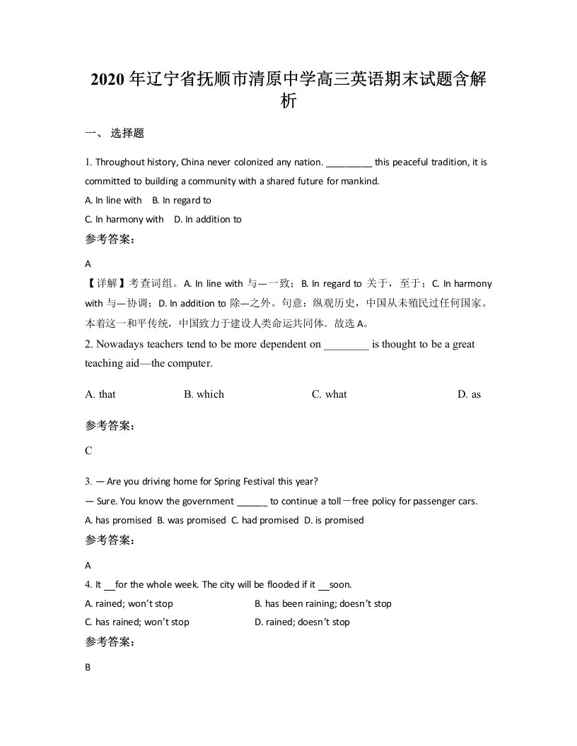 2020年辽宁省抚顺市清原中学高三英语期末试题含解析