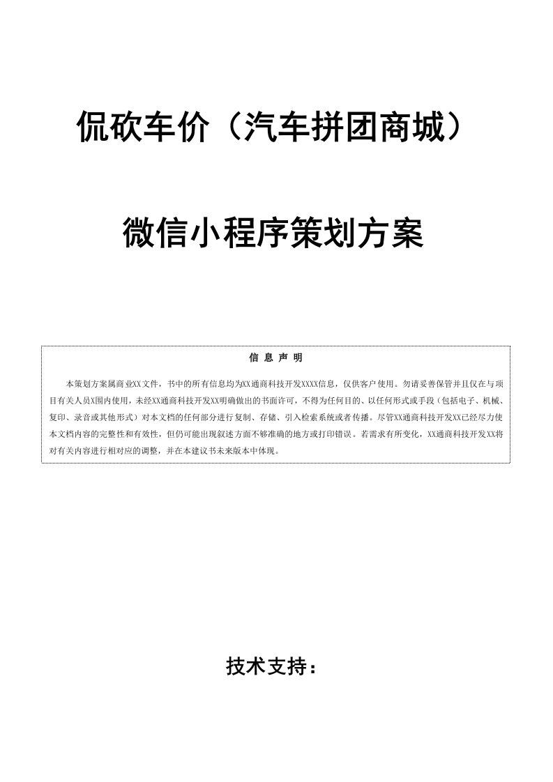 微信小程序汽车拼团砍价商城策划方案