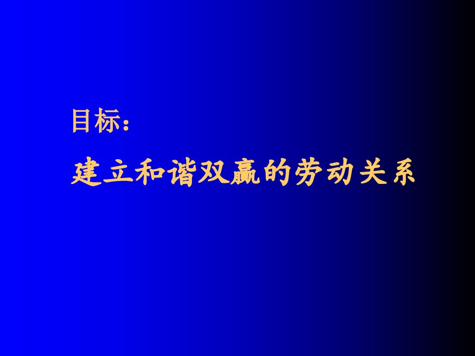 劳动关系与劳动争议处理培训讲义专业知识讲座