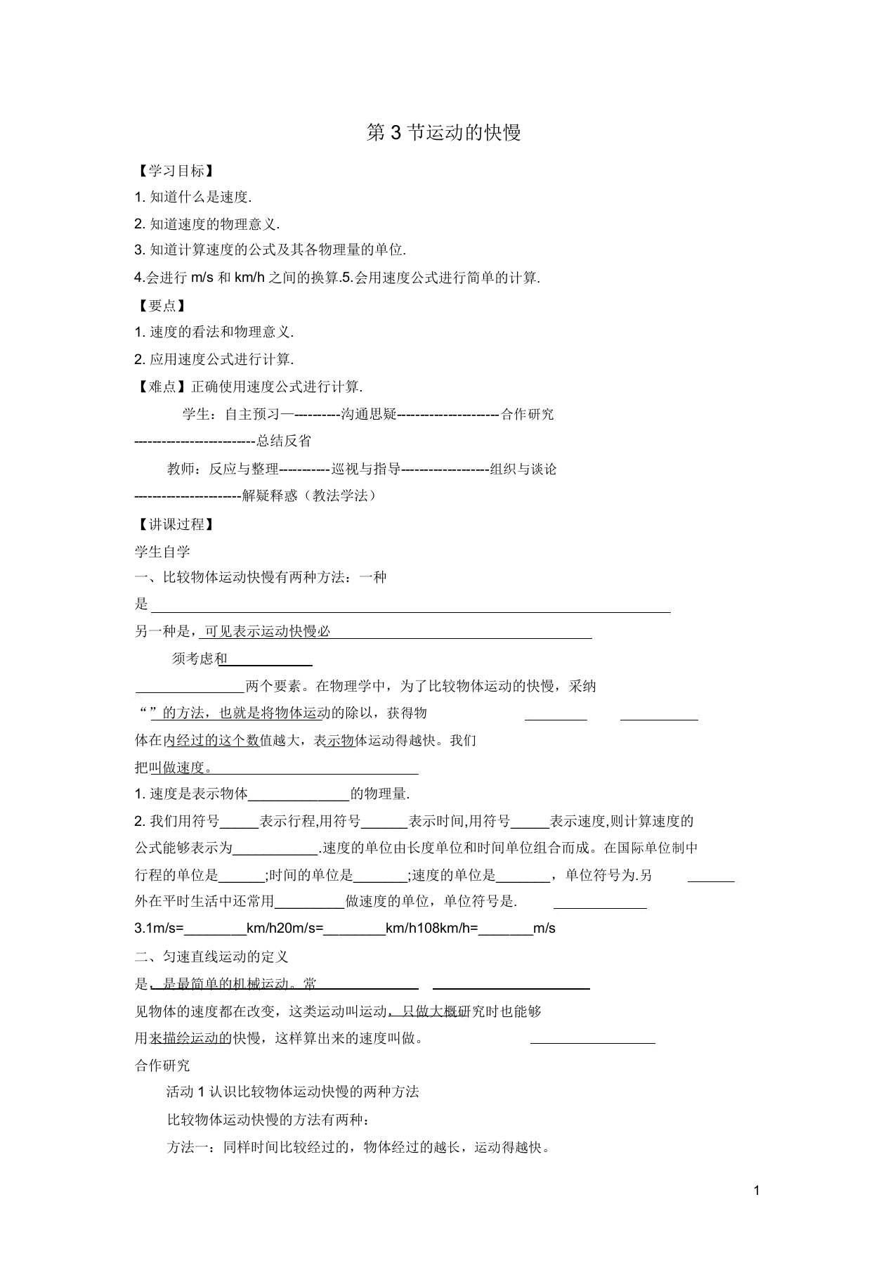 八年级物理上册第一章第3节运动的快慢教案新人教版