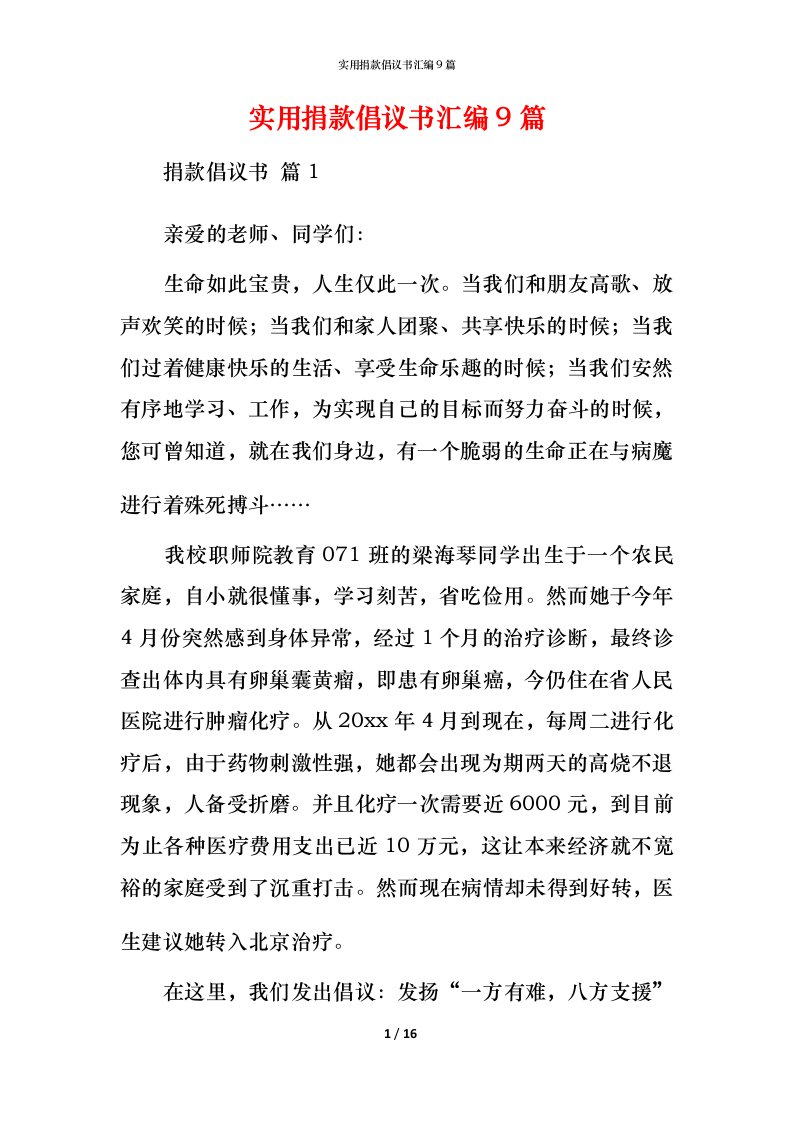 实用捐款倡议书汇编9篇