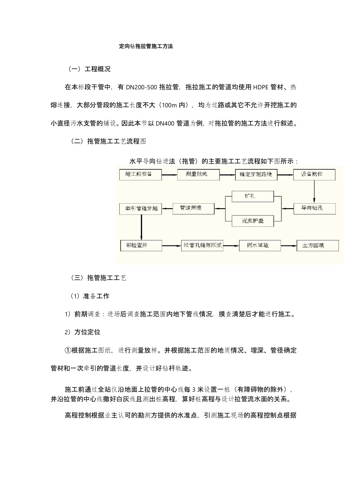 定向钻拖拉管施工方法