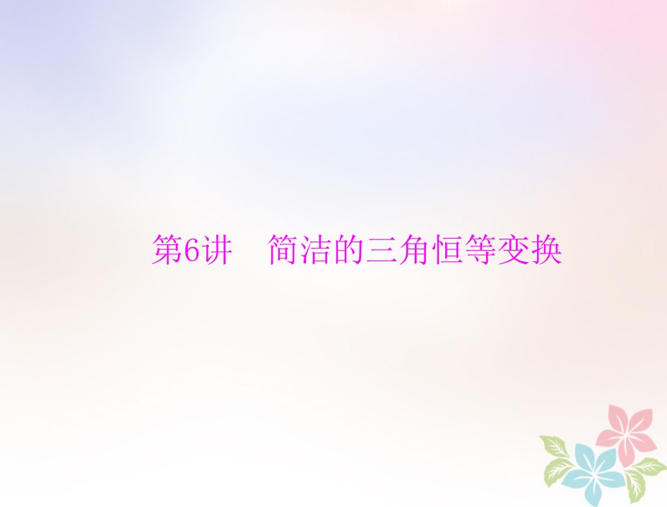 2023版高考数学一轮复习