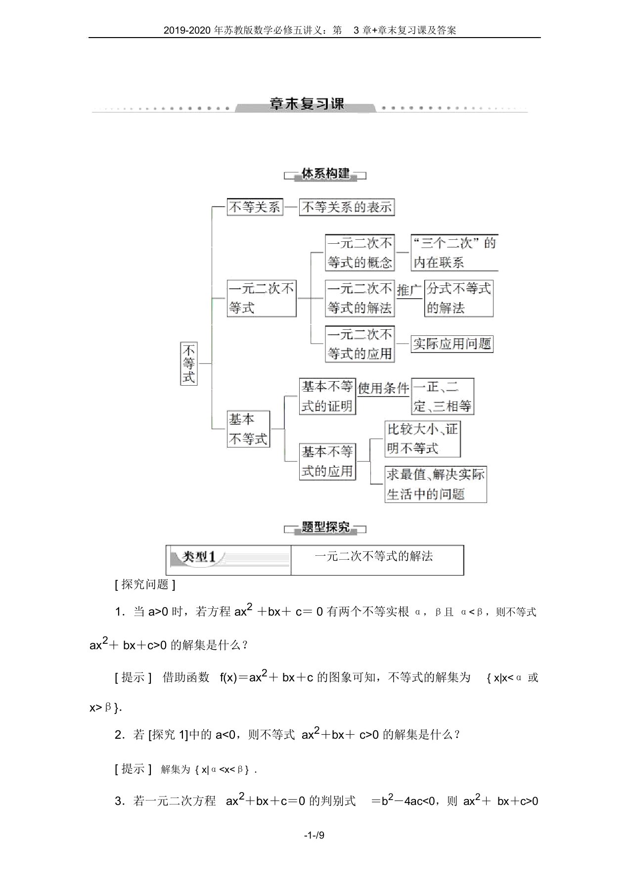 2019-2020年苏教版数学必修五讲义：第3章+章末复习课及答案