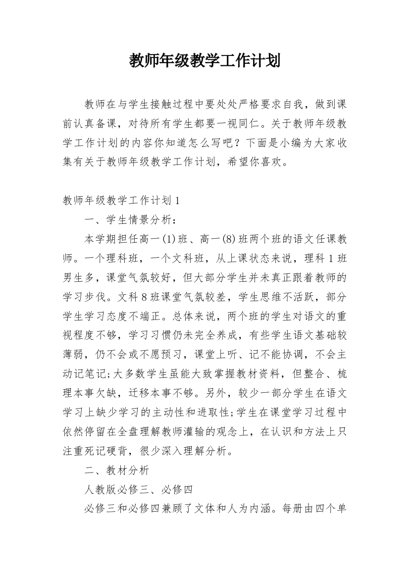 教师年级教学工作计划