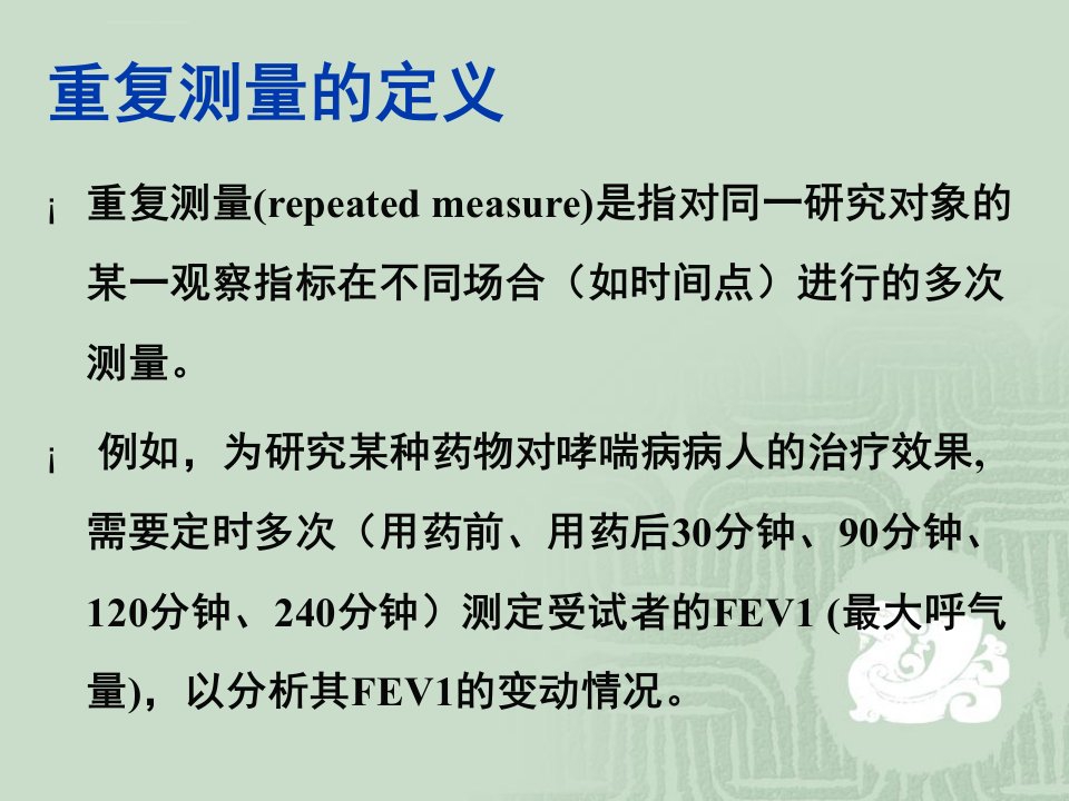 重复测量设计资料的方差分析ppt课件