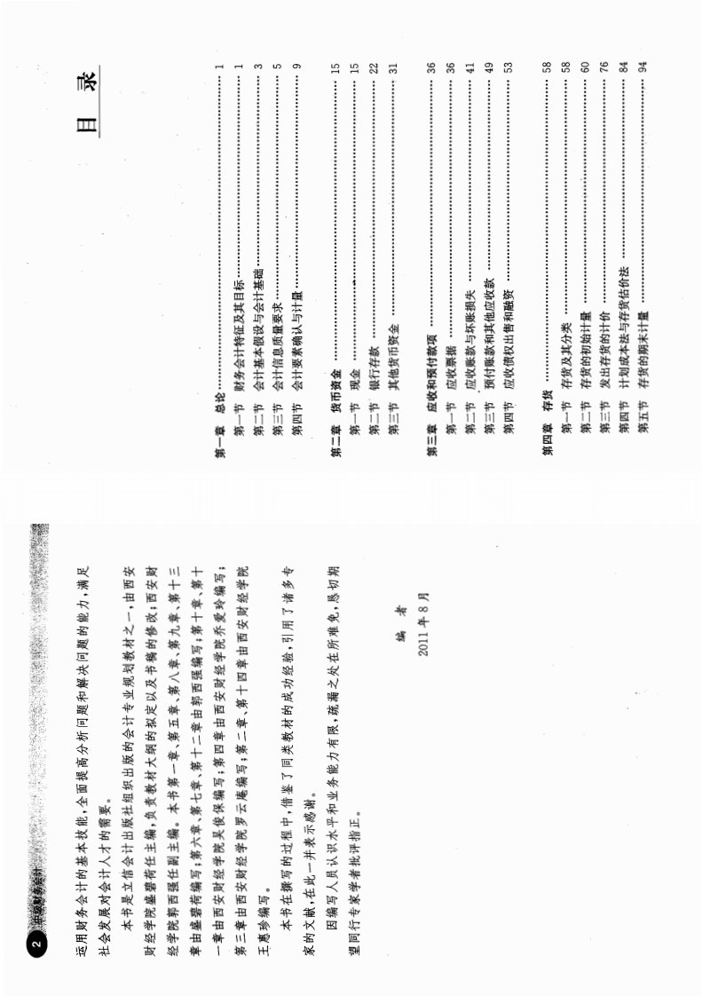 中级财务会计中间已删黑边盛碧荷主编立信会计出版社