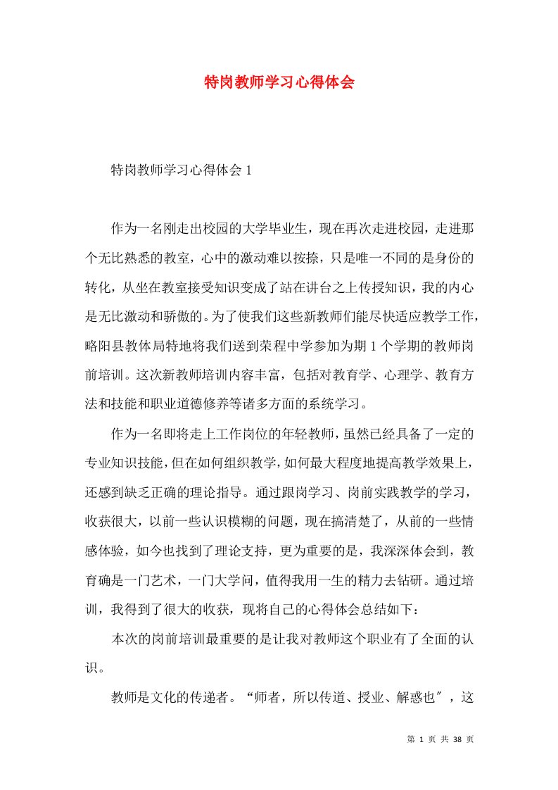 特岗教师学习心得体会