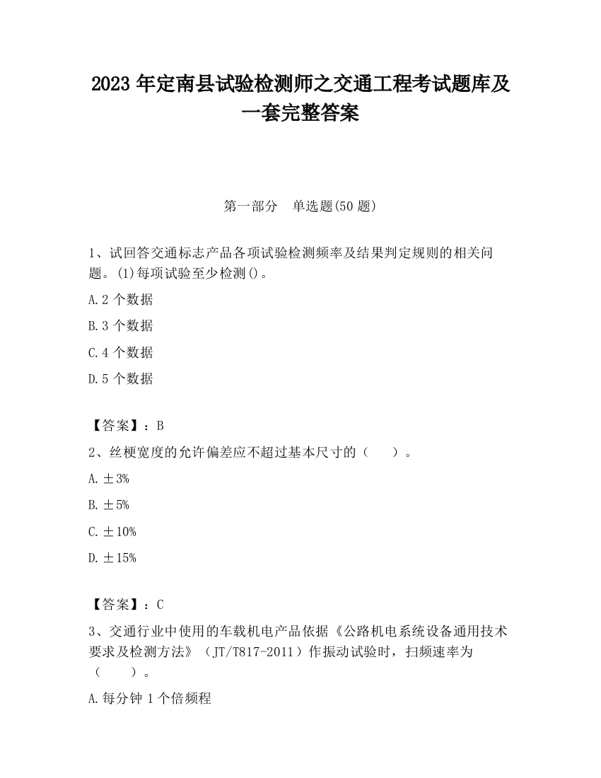 2023年定南县试验检测师之交通工程考试题库及一套完整答案