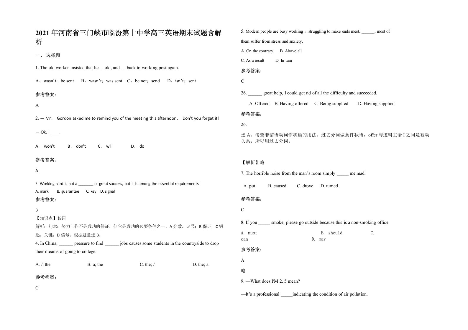 2021年河南省三门峡市临汾第十中学高三英语期末试题含解析