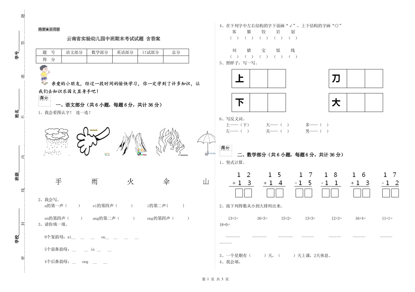 云南省实验幼儿园中班期末考试试题-含答案