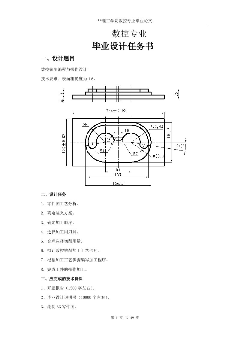 数控技术及应用毕业设计（论文）-数控铣削编程与操作设计