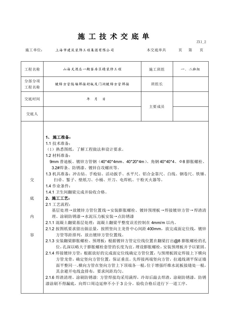 方管焊接技术交底样板