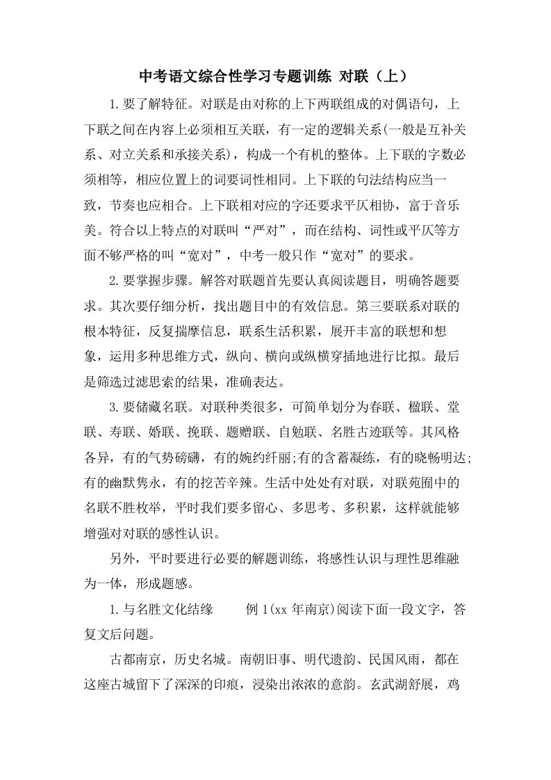 中考语文综合性学习专题训练