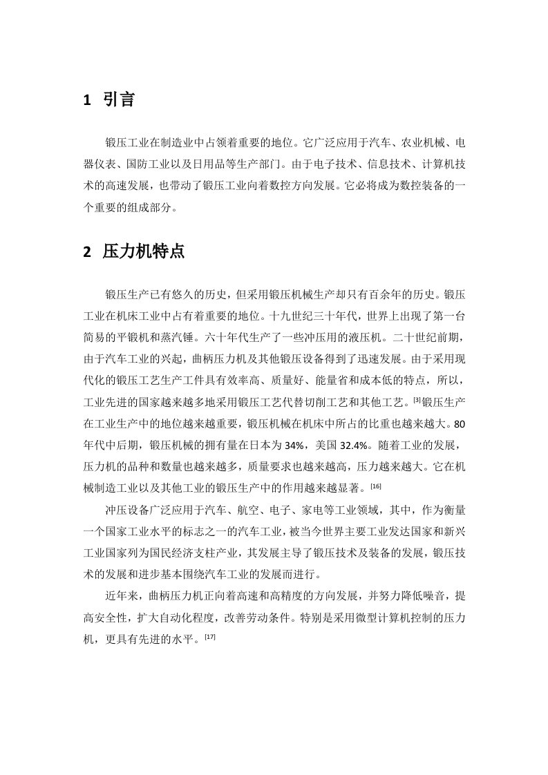 EQ情商-开式压力机可靠性分析与提高