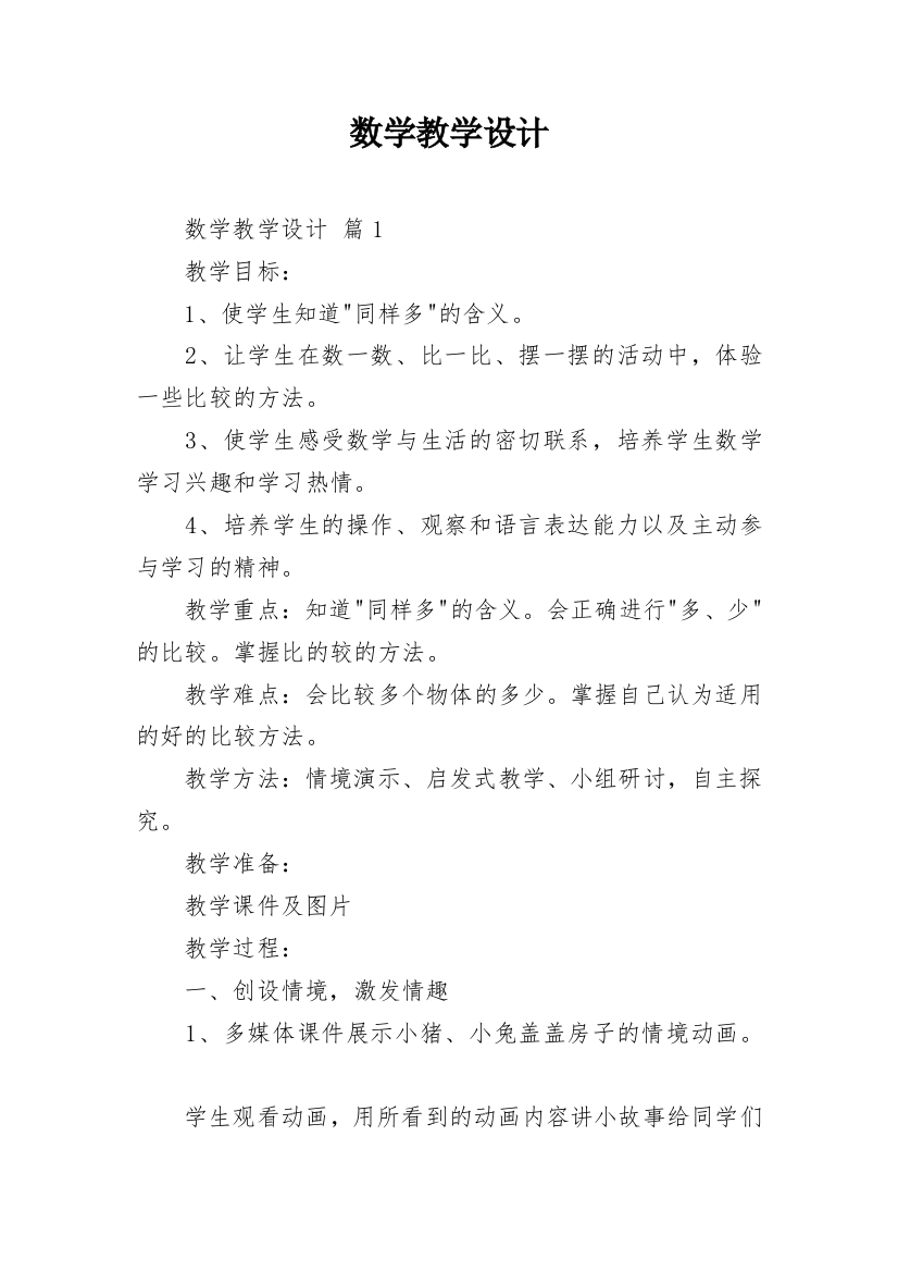 数学教学设计_2