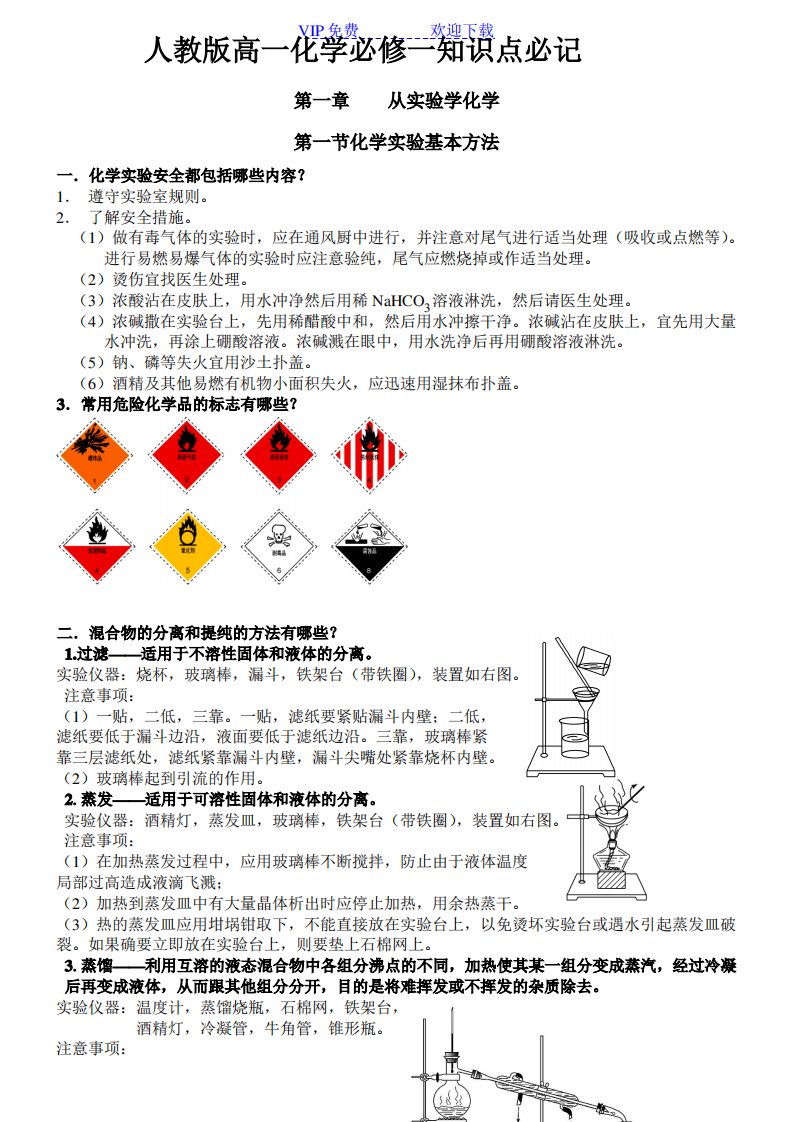 高中化学必修一知识点归纳