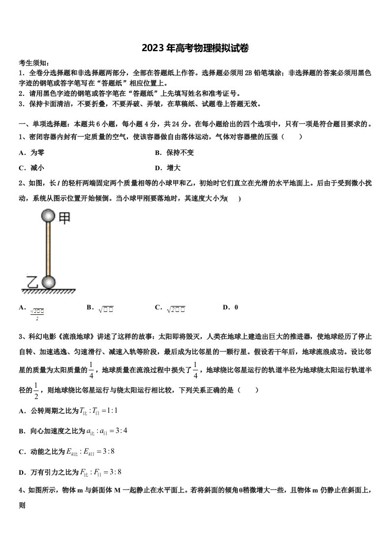 2023届山东省泰安四中高三冲刺模拟物理试卷含解析