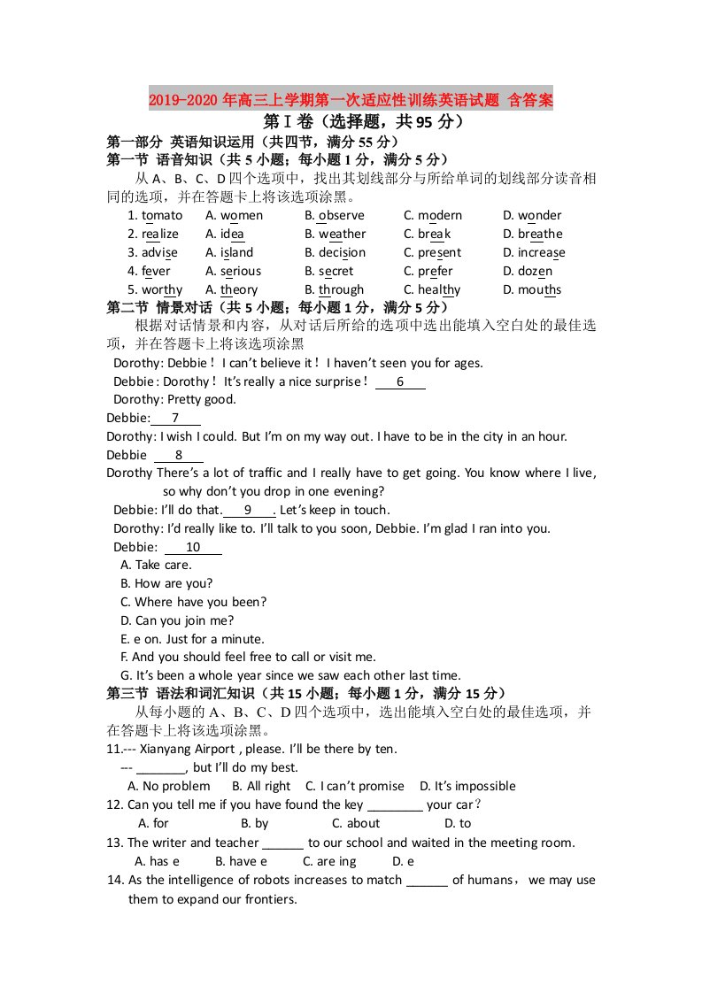 2019-2020年高三上学期第一次适应性训练英语试题