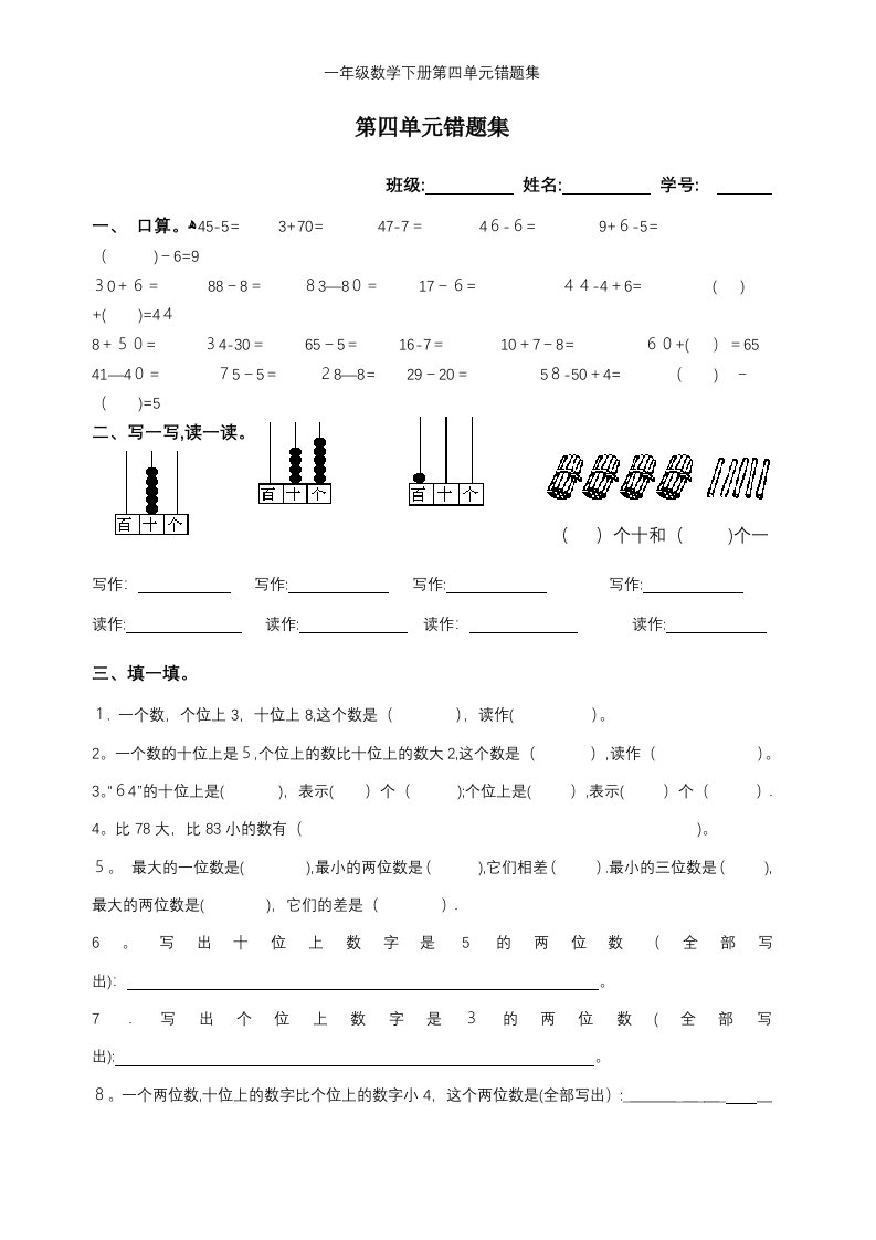 一年级数学下册第四单元错题集