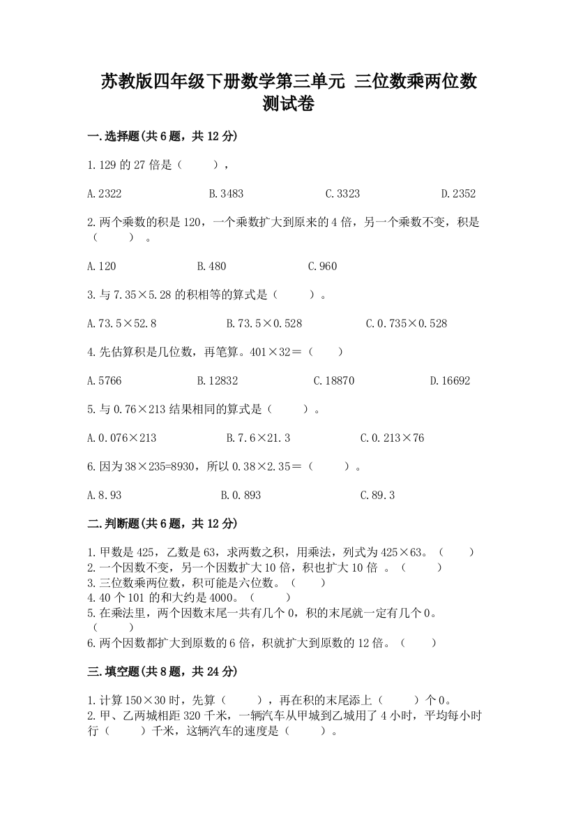 苏教版四年级下册数学第三单元