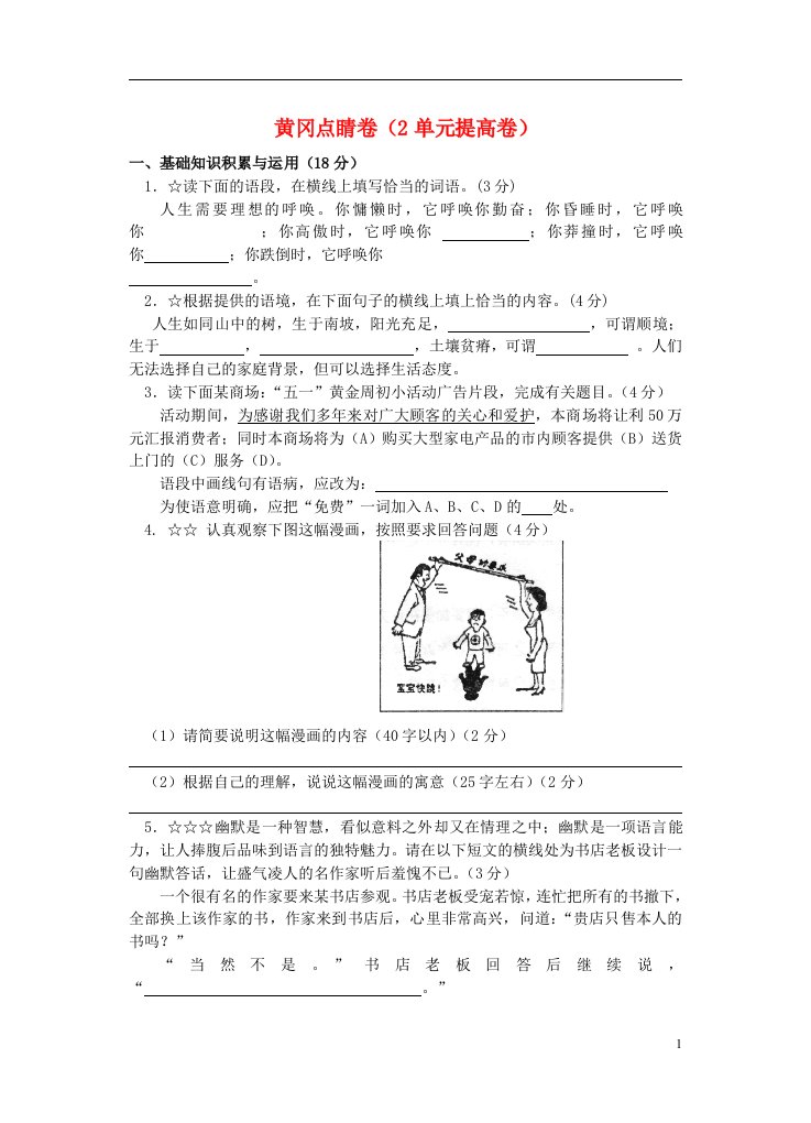 河南省郸城县光明中学八级语文下册