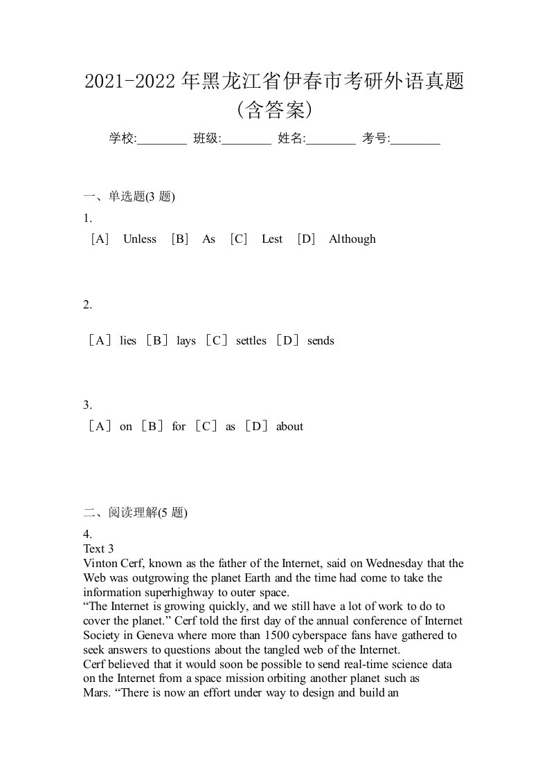 2021-2022年黑龙江省伊春市考研外语真题含答案