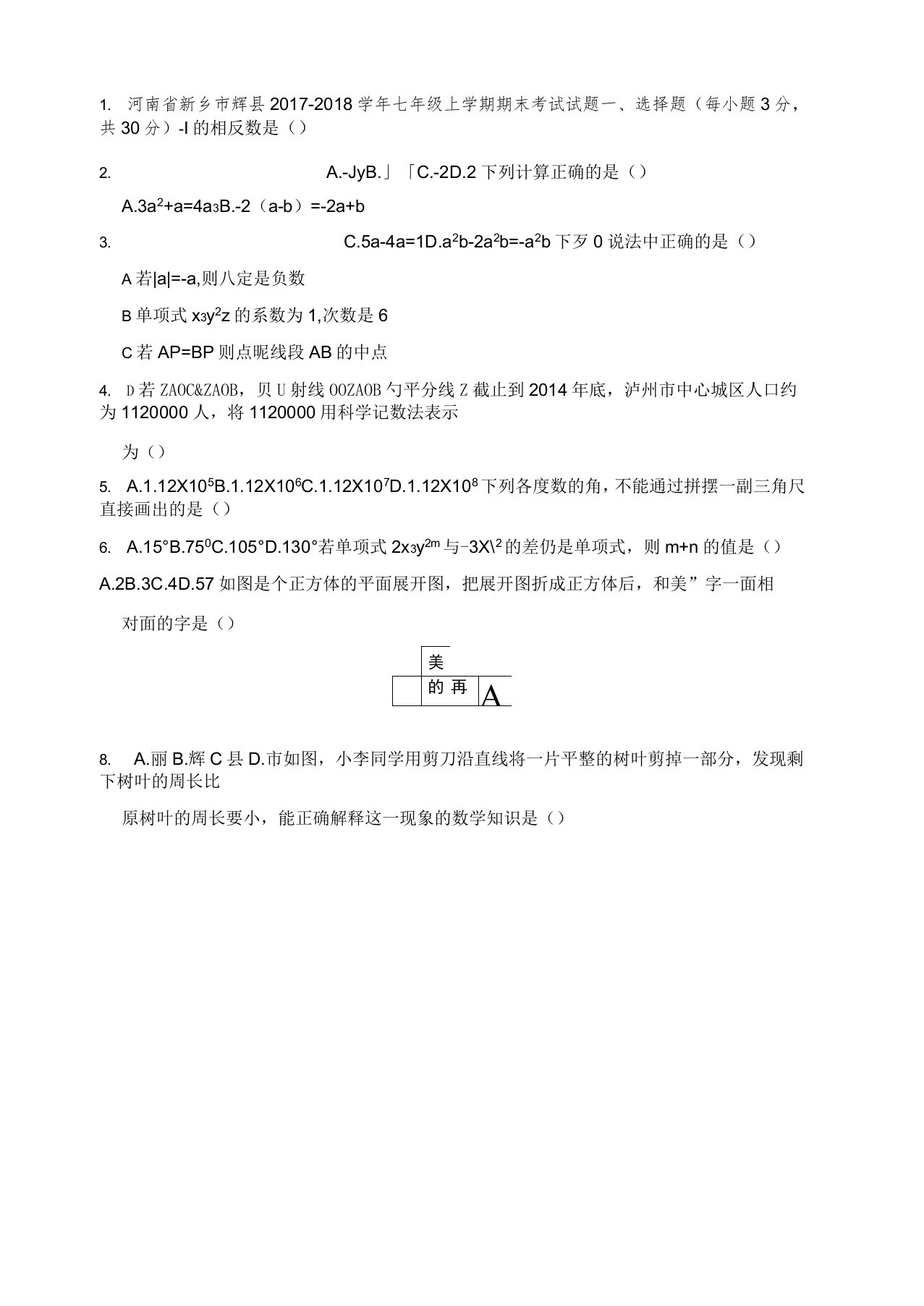 河南省新乡市辉县七年级上期末数学试题(有答案)