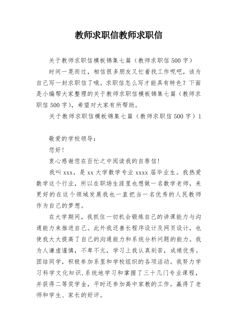 教师求职信教师求职信