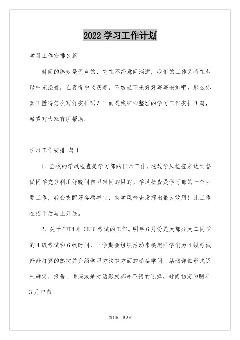 2022学习工作计划_22