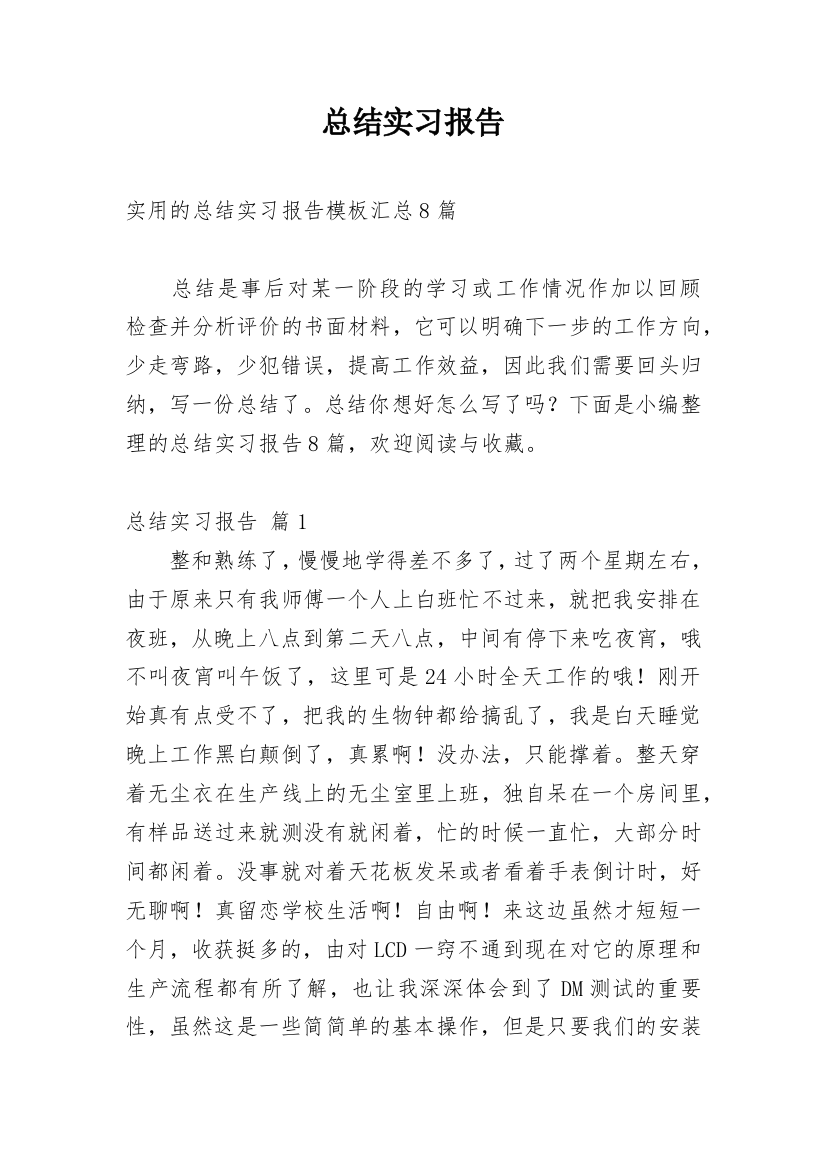 总结实习报告_2