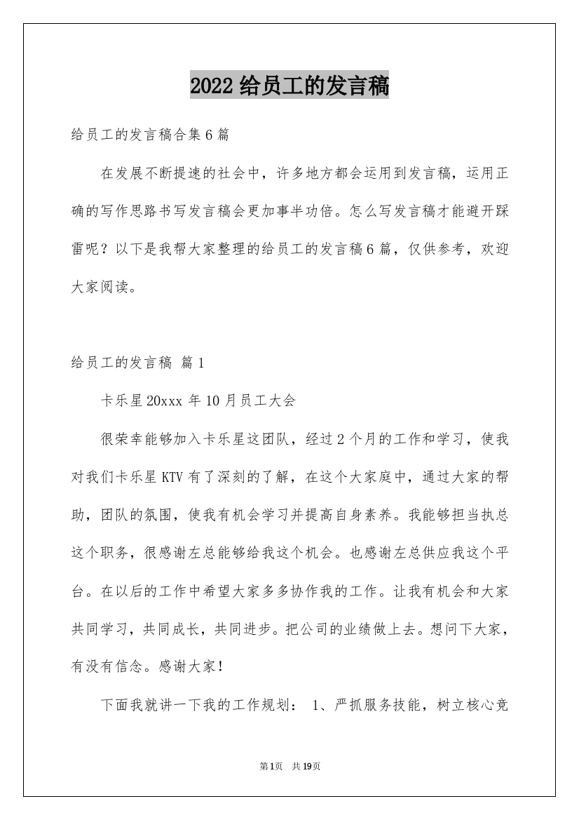 2022给员工的发言稿_183