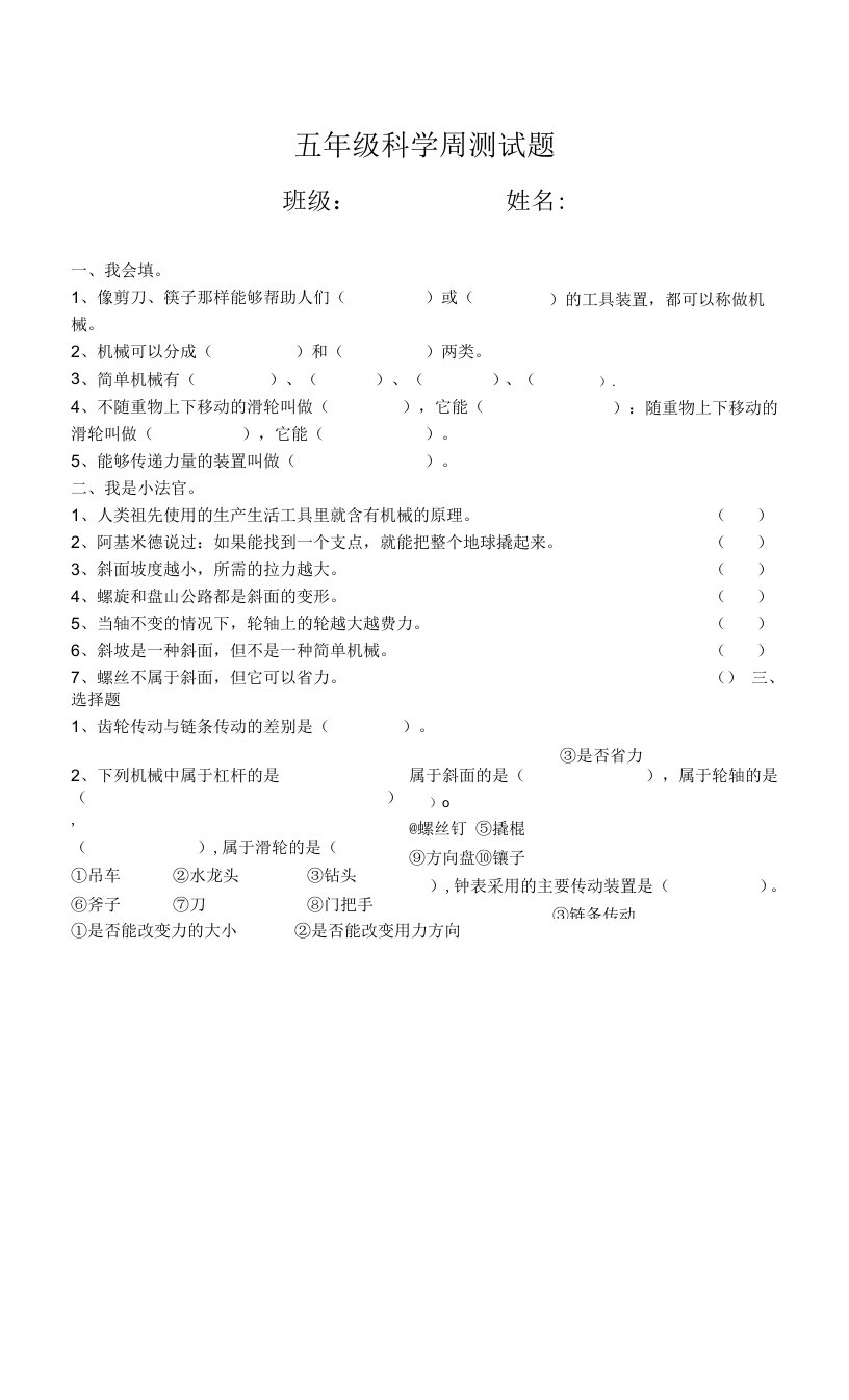 五年级科学周测试4