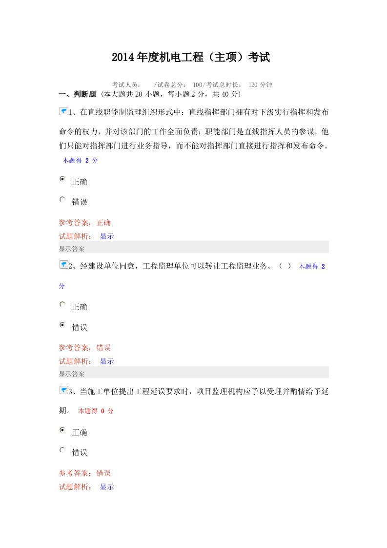 二级建造师继续教育度机电工程试题含答案