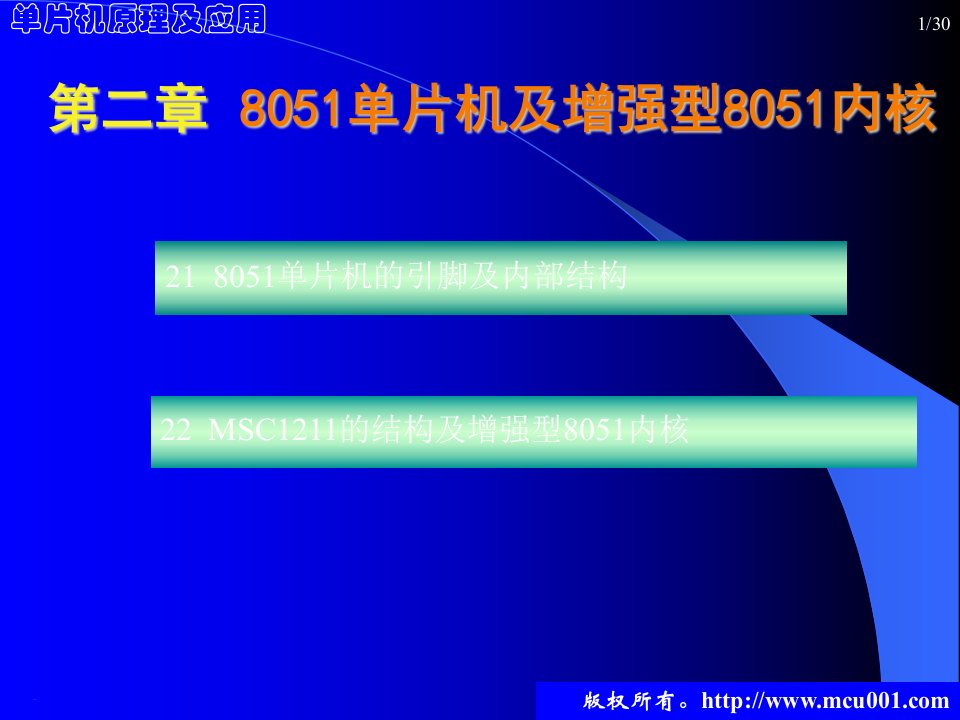 单片机原理与应用(陈桂友)第2章