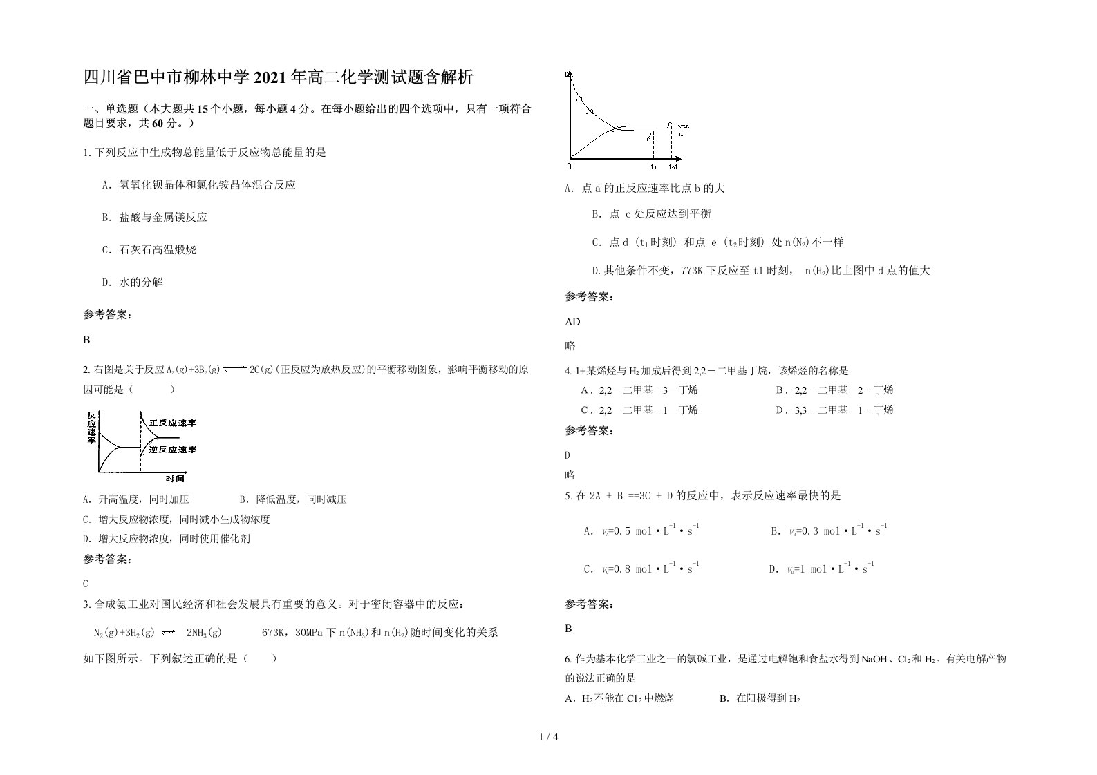 四川省巴中市柳林中学2021年高二化学测试题含解析