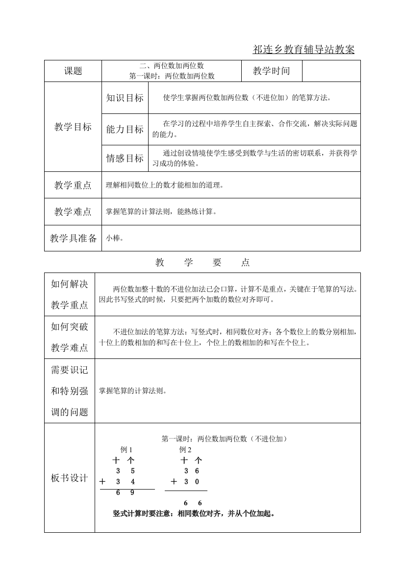 二、100以内的加减法