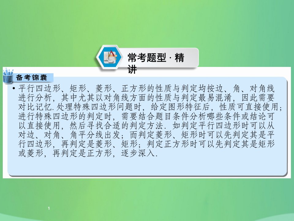 中考数学二轮复习专题六特殊几何图形的计算与证明题型1特殊四边形的计算与证明课件