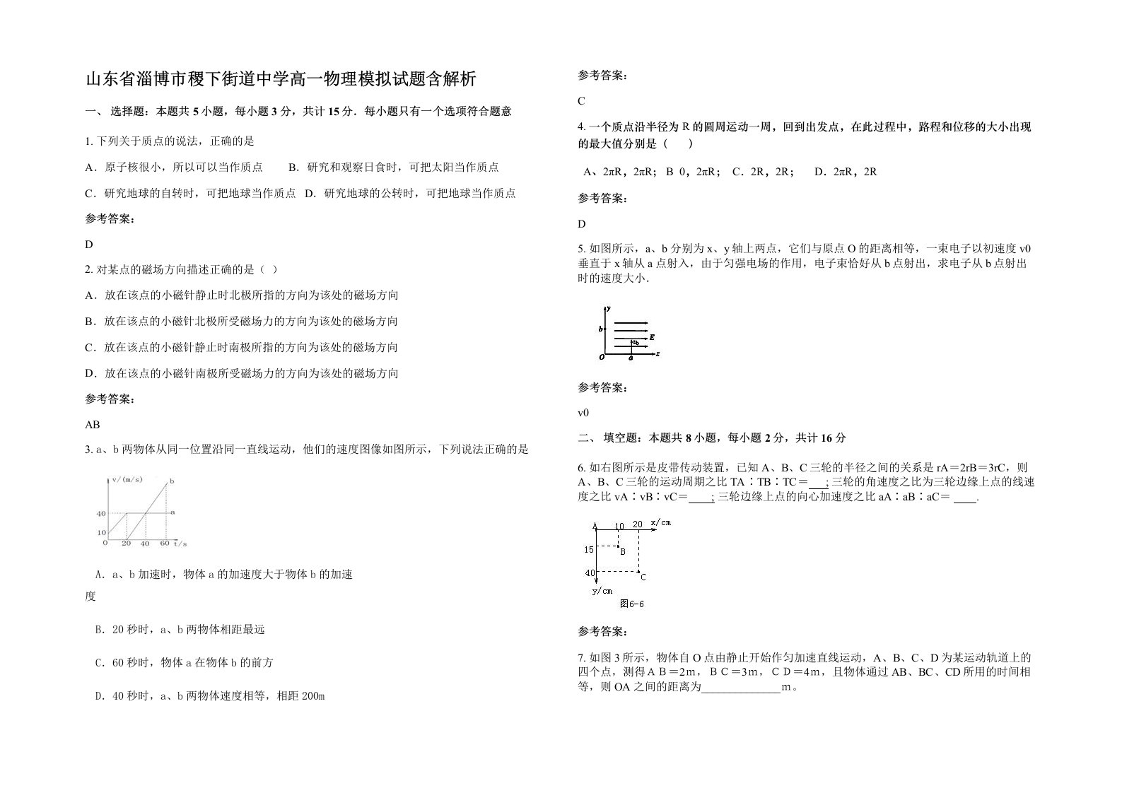 山东省淄博市稷下街道中学高一物理模拟试题含解析