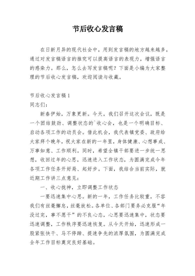 节后收心发言稿_1