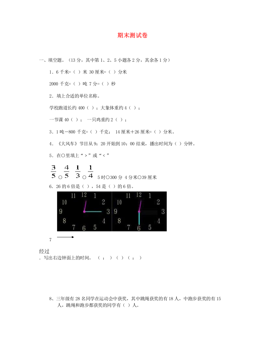 三年级数学上学期期末试卷2