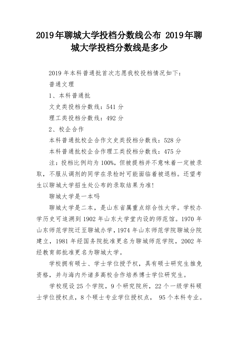 2019年聊城大学投档分数线公布