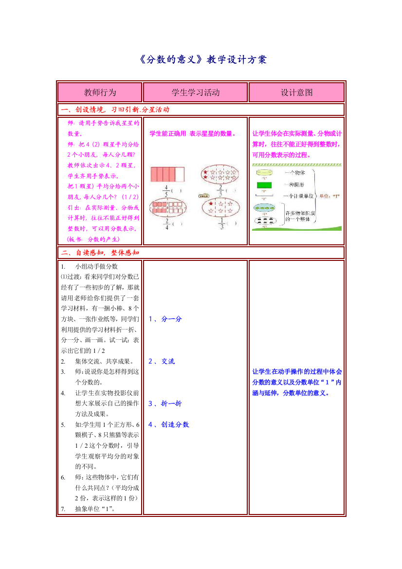 《分数的意义》教学设计方案